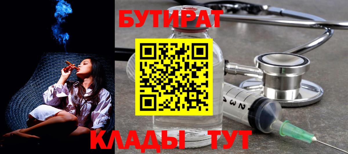 БУТИРАТ жидкий экстази  Вход с VPN  Печора 