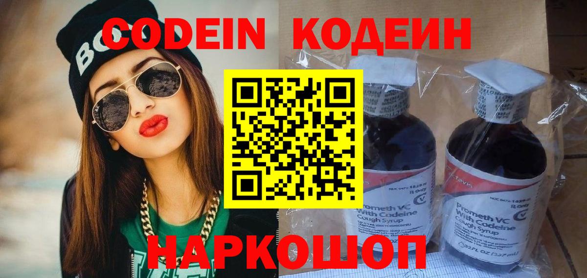 Кодеин напиток Lean (лин) Печора