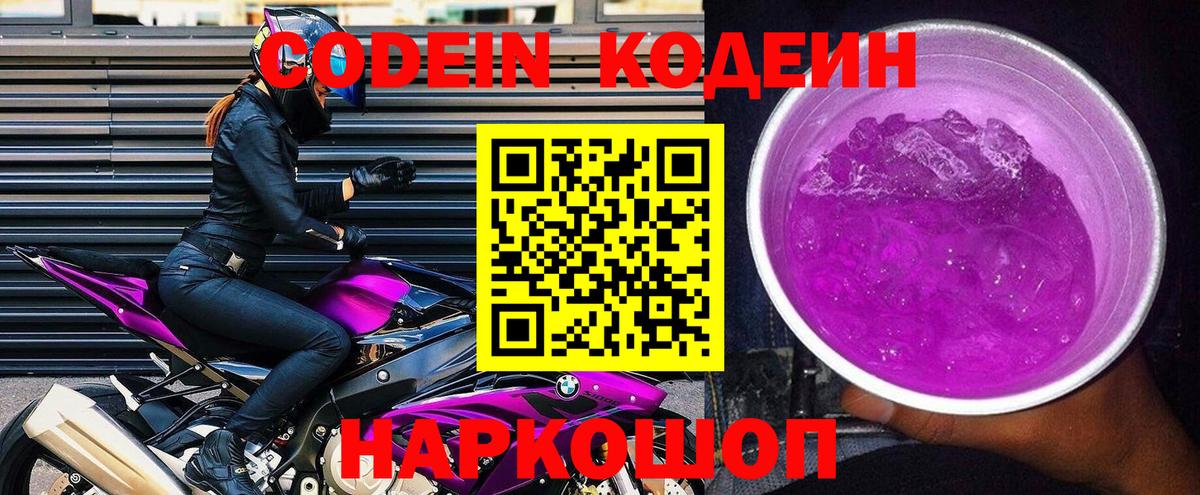 Печора  Кодеин напиток Lean (лин)  Вход с VPN 