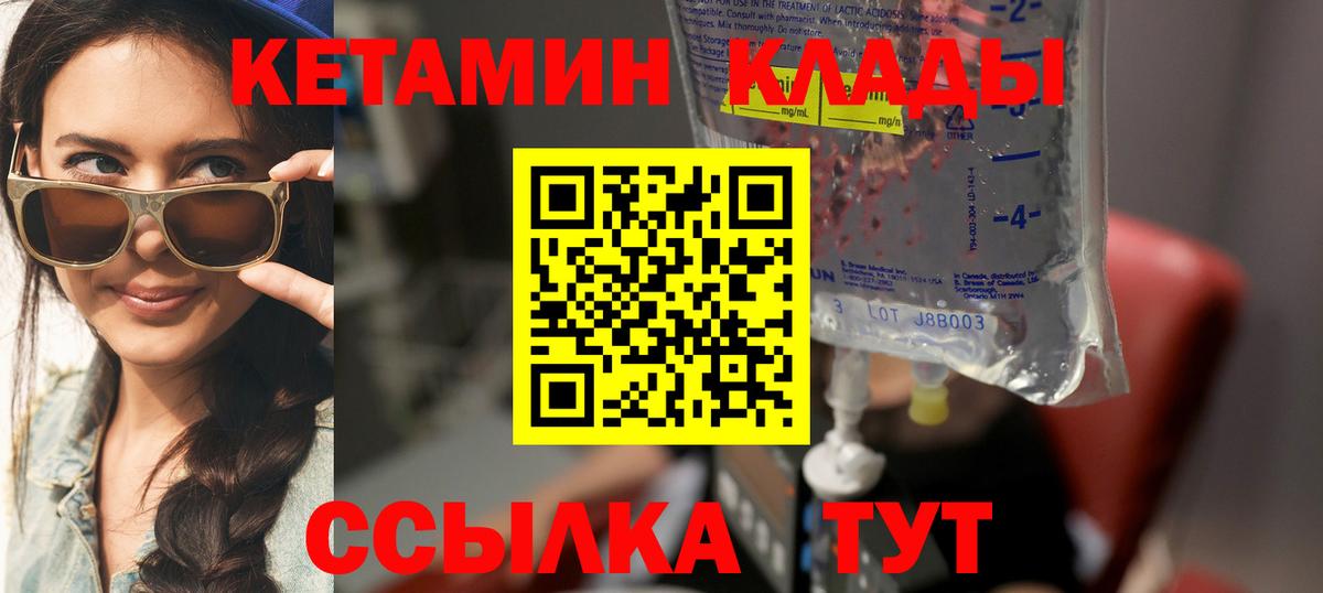 КЕТАМИН VHQ Печора